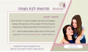 Read more about the article סדנאות לבנות מצווה