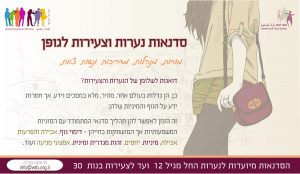 Read more about the article סדנאות לנערות