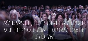 Read more about the article נשים, רופאים וגיל המעבר