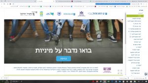 Read more about the article לומדה בנושא בואו נדבר על מיניות