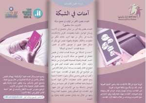 Read more about the article فتيات وشابات بأجيال 11-25 لسلسلة ورشات عمل تمتد لثلاثة لقاءات​