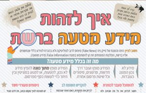 Read more about the article איך לזהות מידע מטעה ברשת