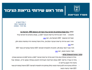 Read more about the article HIV והיריון