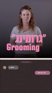 Read more about the article גרומינג- איך לא ליפול ברשת