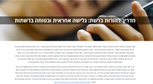 Read more about the article מדריך להורים לשמירה על הרגלי גלישה בטוחים במהלך הקיץ