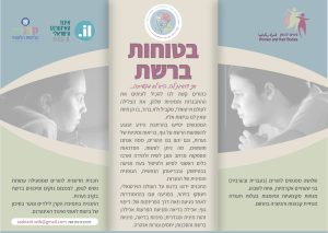 Read more about the article סדרות המוצעות להורים "בטוחות ברשת"