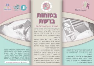 Read more about the article סדרות לנערות ולצעירות "בטוחות ברשת"