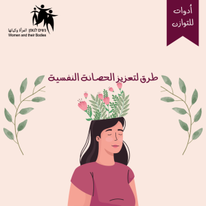 Read more about the article طرق لتعزيز الحصانة النفسية