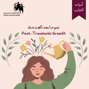 Read more about the article نمو ما بعد الصدمة Post-Traumatic Growth