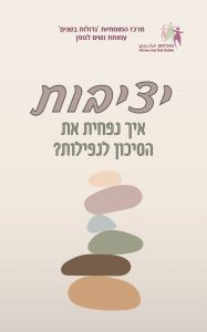 Read more about the article יציבות – איך נפחית את הסיכון לנפילות?